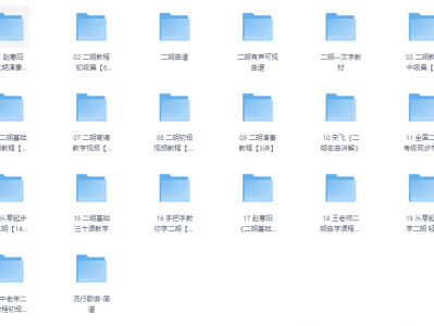 花888在二胡大师那里买来的经典二胡教程，看过的都说好