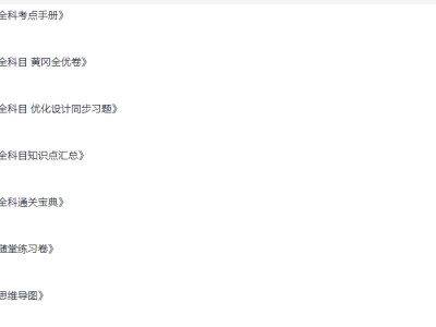 花699买的初中预习复习资料包共30G