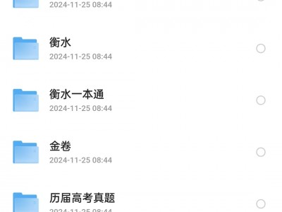 在北大一高材生那花799买的高考复习全套资料65G