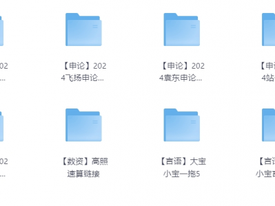 2025最新考公资料68G，价值3999