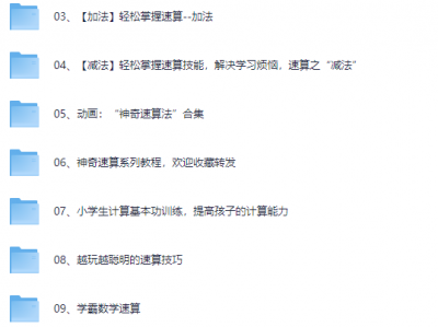 高价买回的少儿速算教程，别拿垃圾教程来对比